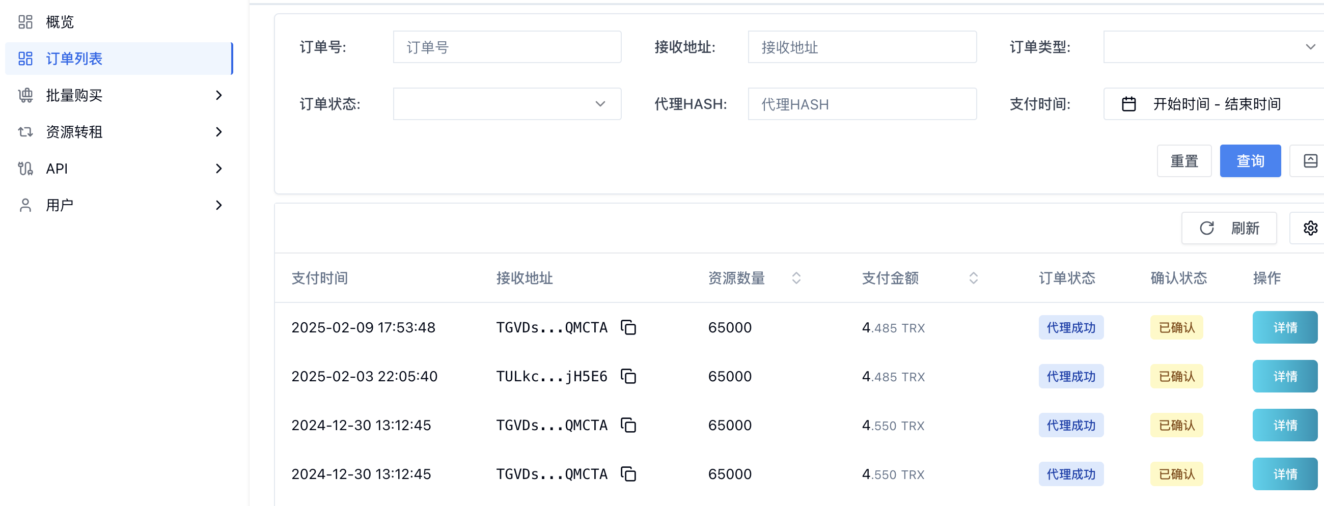 能量租赁订单列表