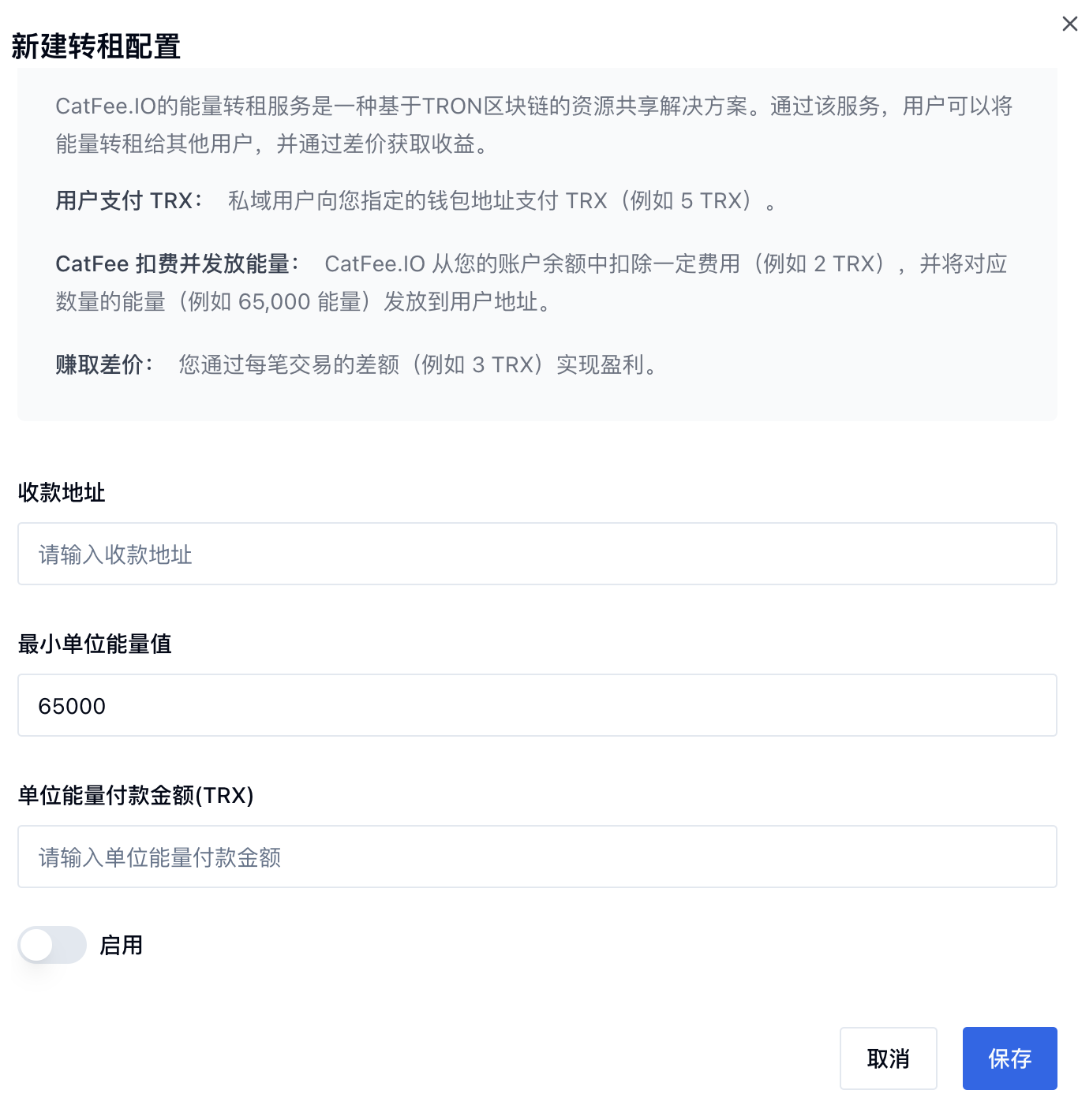 能量转租,能量闪租